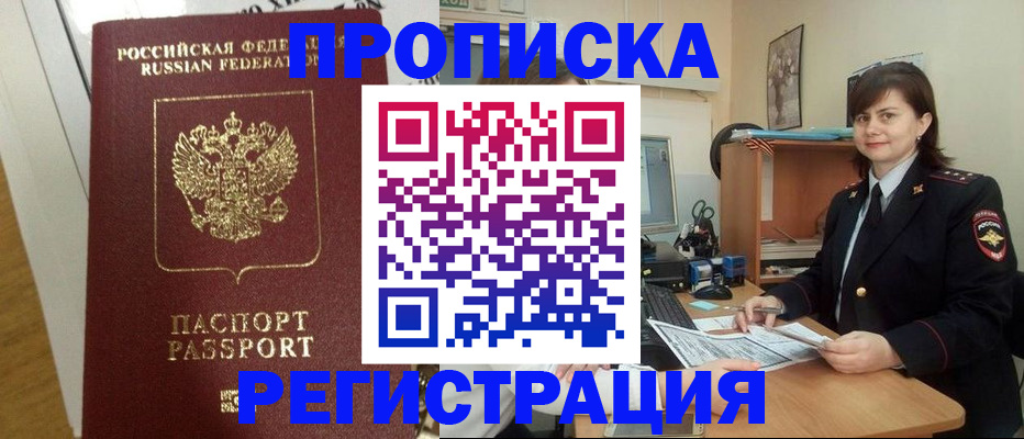 прописка регистрация в Апрелевке