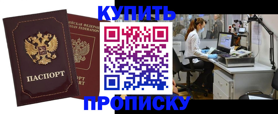 прописка гарантия в Апрелевке